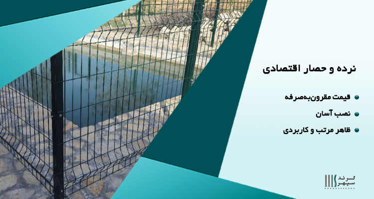 پانل نرده اقتصادی رایج ترین نوع نرده میلگردی